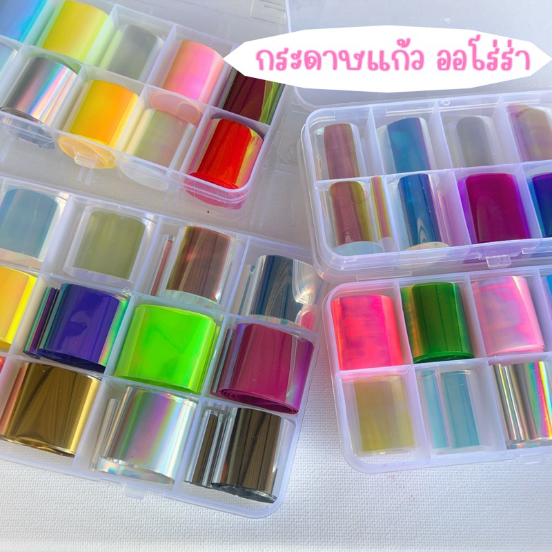 กระดาษแก้ว ฟรอยออโรร่าติดเล็บ