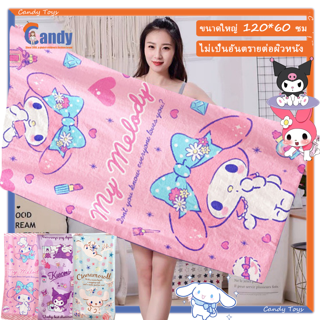 ผ้าขนหนู พิมพ์ลายการ์ตูน Sanrio Kuromi Melody ลายการ์ตูน ดูดซับน้ําได้ดี แห้งเร็ว สําหรับอาบน้ํา 120*60cm