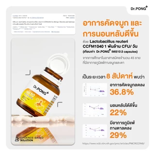 [ช้อปครบ รับฟรี] Dr.PONG IMS10 PROBIOTIC โพรไบโอติกเสริมภูมิคุ้มกัน ลดอาการภูมิแพ้ ผื่นคัน ลมพิษ