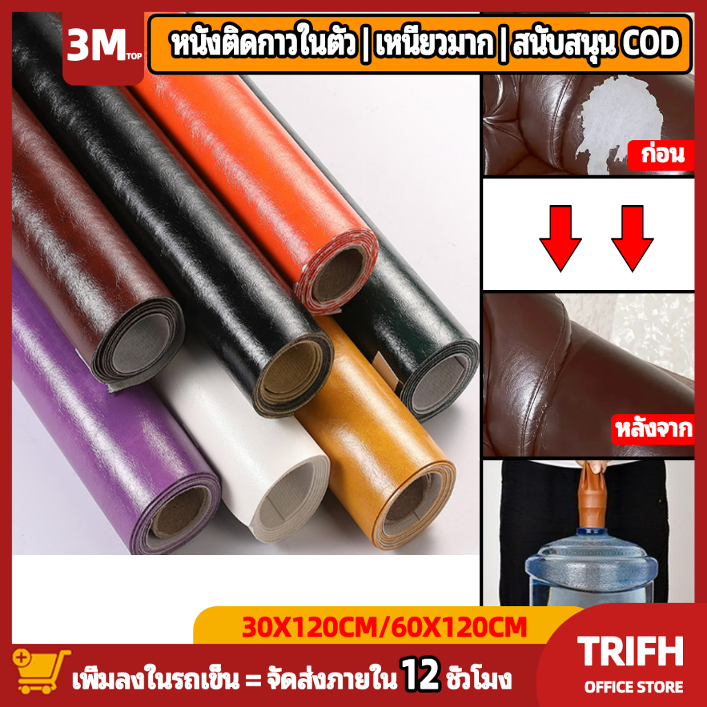 น้ำมันขี้ผึ้งผิว 3M กลับกาวกันน้ำกาวติดหนังสำหรับโซฟาปรับปรุงใหม่ใช้งานได้หลากหลายและสะดวกสบาย