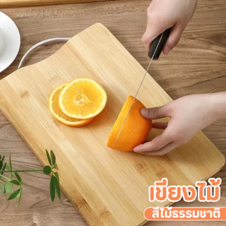 เขียงไม้ ทนทานและไม่ง่ายต่อการปั้น ง่ายต่อการใช้สำหรับตัดผัก