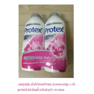 (แพคคู่! สุดคุ้ม) แป้งเย็นอันดับ 1 โพรเทคส์ Protex เมลทอล เเคปซูล 280 กรัม สูตร ฟลอรัล พิงค์ เย็นสุดขั้ว ถูก ราคาต่อแพค