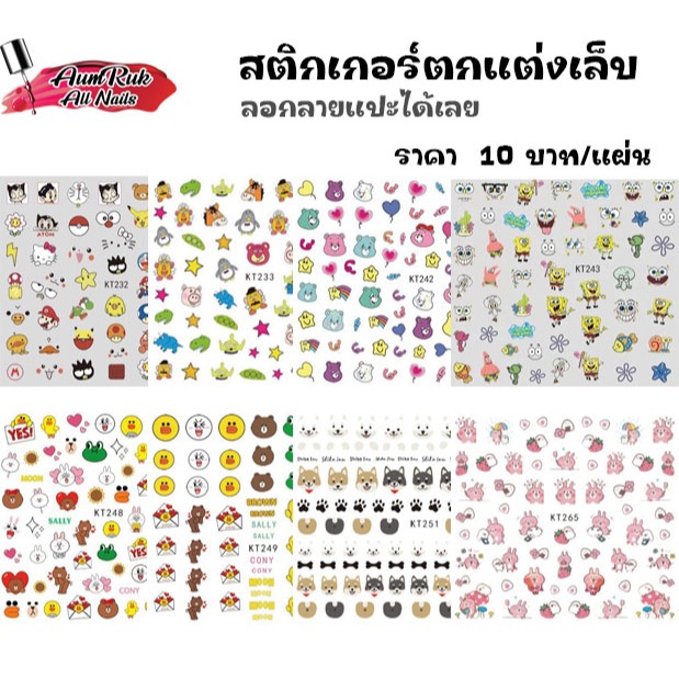 KT สติ๊กเกอร์ติดเล็บ ลายการ์ตูน น่ารักๆ ลอกติดได้เลย