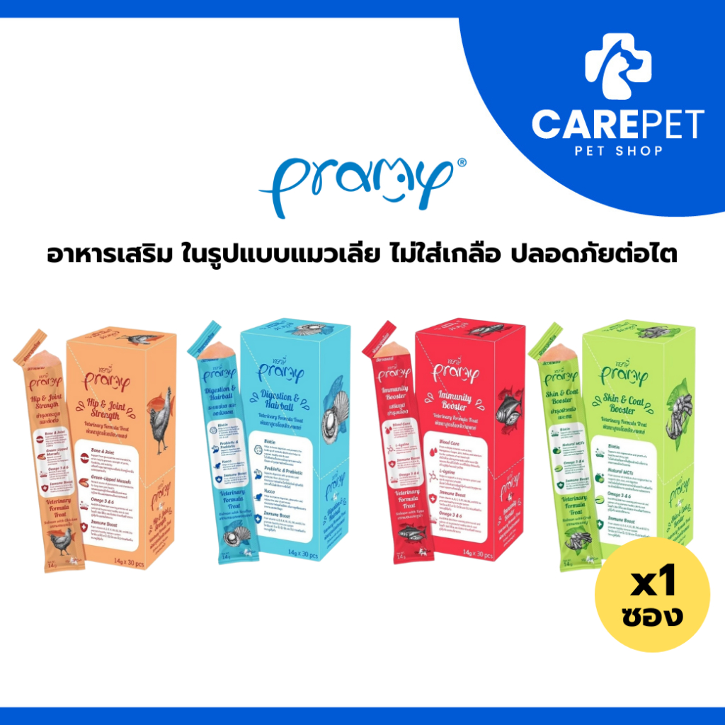 (1 ซอง) Pramy ขนมแมวเลีย อาหารเสริมในรูปแบบแมวเลีย บำรุงสุขภาพ เสริมภูมิคุ้มกัน 14g
