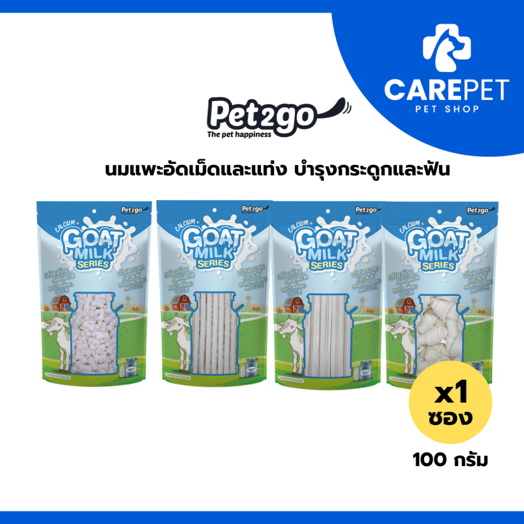 (Pet2Go) Goat Milk นมแพะอัดเม็ดและแท่ง ขนมสุนัข มี 4 แบบให้เลือก สติ๊กนิ่ม สติ๊กขัดฟัน มิลล์กี้โบน ขนมสุนัข 100g