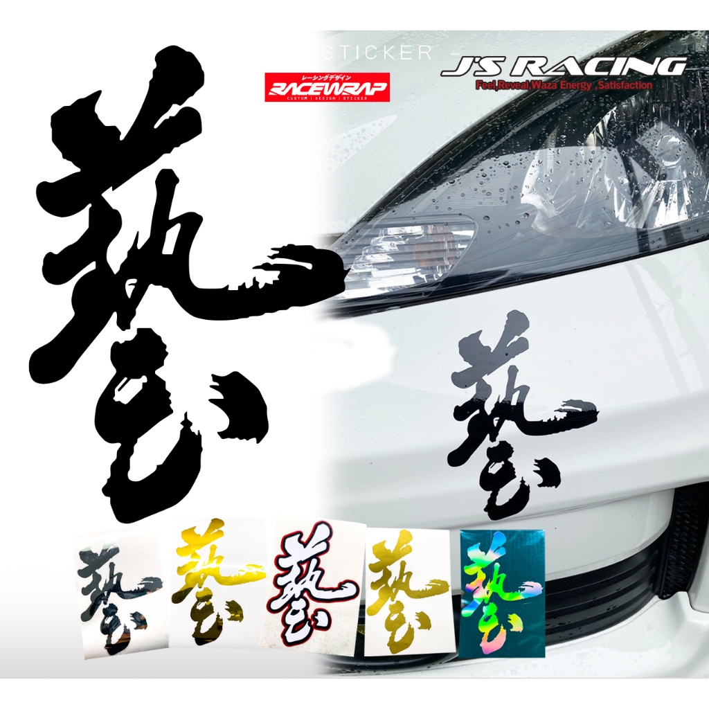 สติกเกอร์ติดรถยนต์ "waza" วาสะ สไตล์ญี่ปุ่น สวยๆงานตัดคมๆ