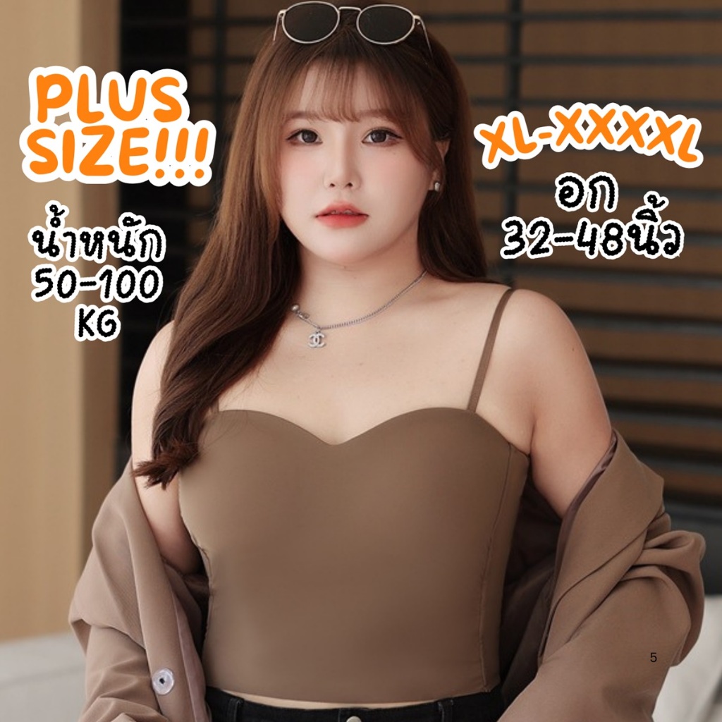 เสื้อกล้ามสายเดี่ยวมีบราสาวอวบ อก 32-48 สาวอ้วน ไม่ต้องใส่เสื้อใน ไซส์ใหญ่ XL-4XL นน. 50-100 KGค