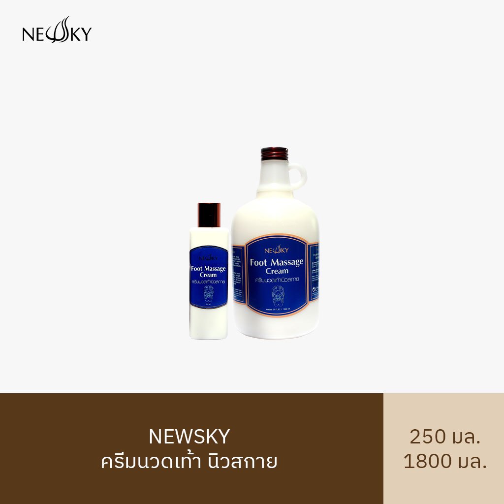 NEWSKY ครีมนวดเท้า นิวสกาย บำรุงส้นเท้าแตกให้กลับมาเนี่ยนนุ่ม และป้องกันเชื้อรา ลดอาการคันได้อย่างดี