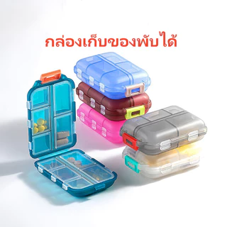 กล่องยา ที่เก็บของอเนกประสงค์ 10 ช่อง กันความชื้น ขนาดเล็ก แบบพกพา พื้นที่จัดเก็บ กล่อง กล่องเก็บยากันน้ำ