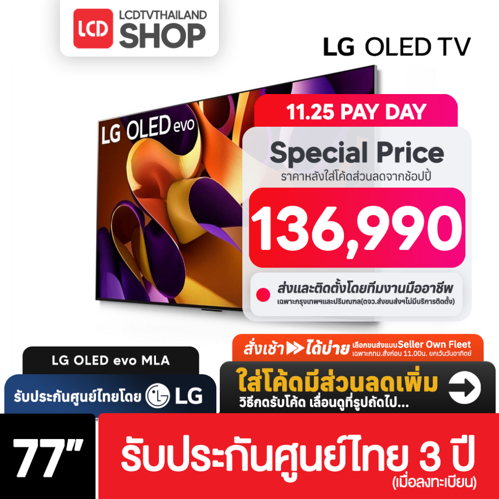 LG  G4 ขนาด 77 นิ้ว OLED evo OLED77G4 OLED77G4PSA  77G4ปี 2024 รับประกันศูนย์ไทย