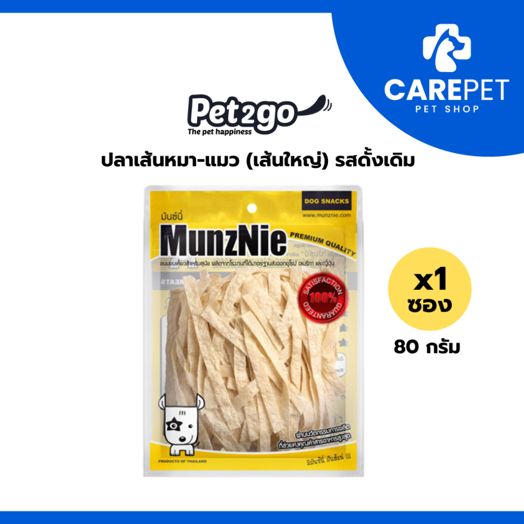 MUNZNIE (Bigpack) ปลาเส้นหมา-แมว (เส้นใหญ่) รสดั้งเดิม 80g