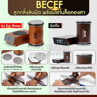 BECEF ลูกกลิ้งลับมีด แท่นล็อคองศา รุ่น Pro Sharp หินลับมีด ใช้ลับมีดทำครัว มีดพร้า มีดอีโต้