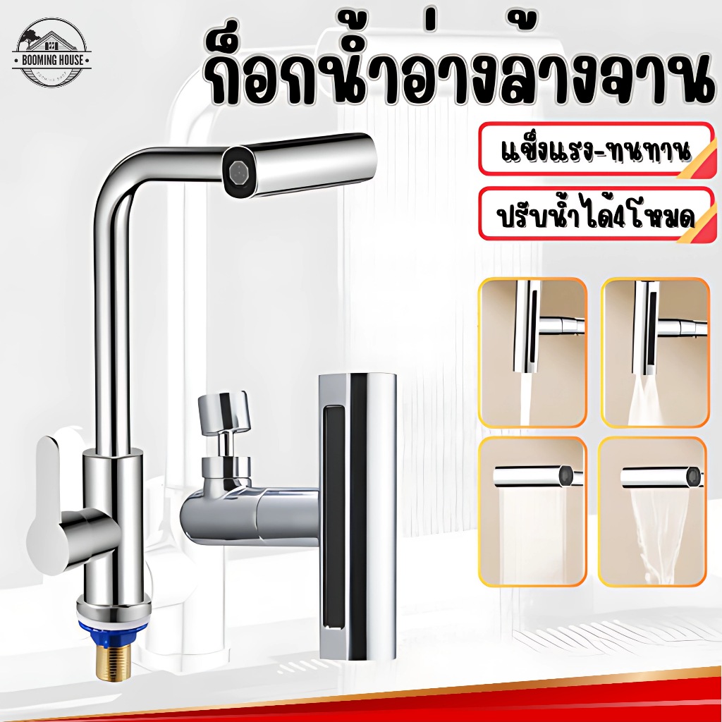 หัวฉีดก๊อกน้ํา 4 โหมด กันกระเด็น ยืดหยุ่น ปรับได้ ประหยัดน้ำ พร้อมส่ง
