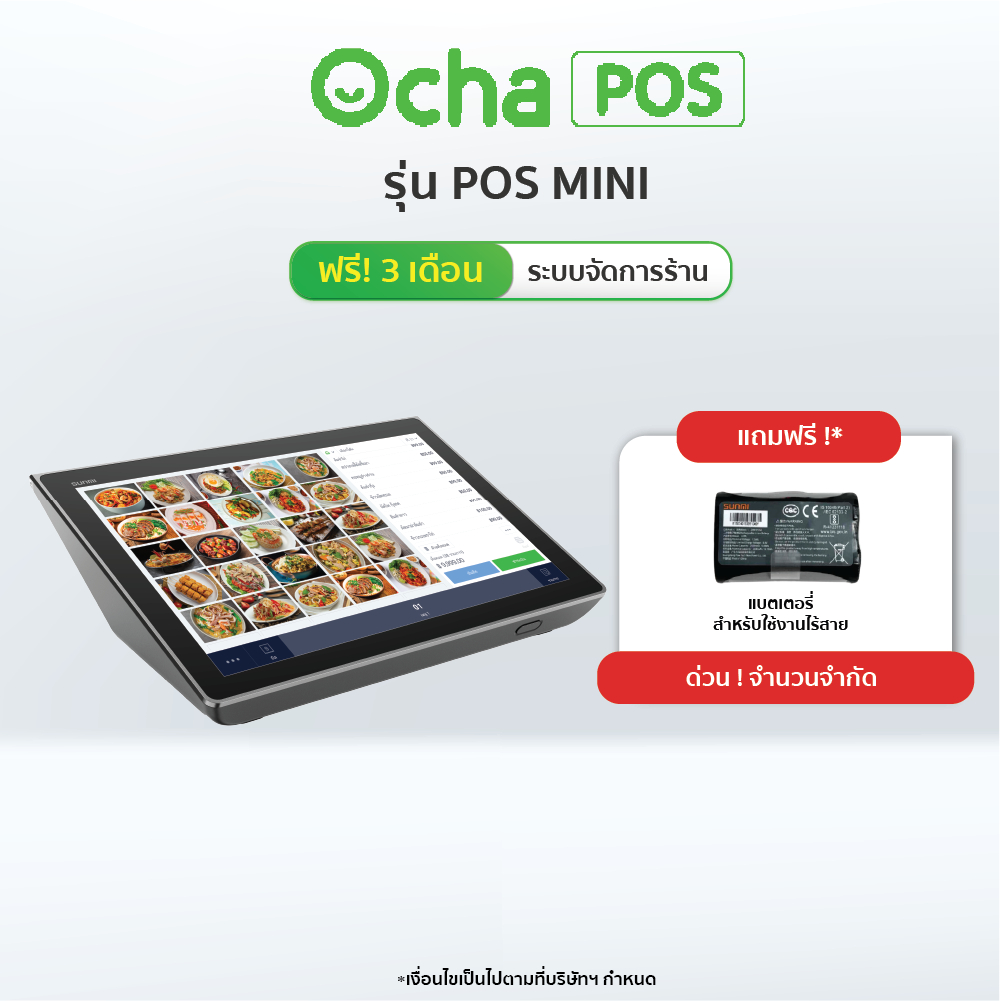 [ฟรี! ระบบจัดการร้านอาหาร 3 เดือน] Ocha POS Mini