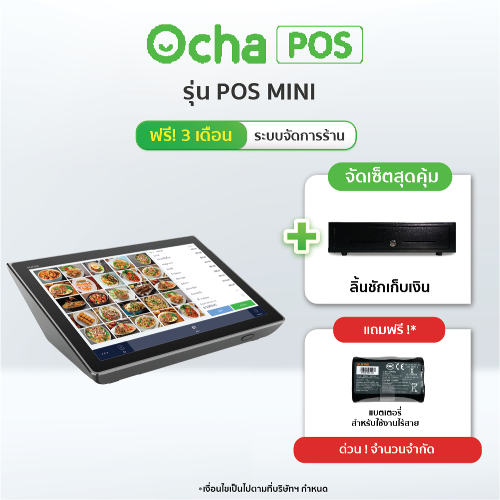 [ฟรี! ระบบจัดการร้านอาหาร 3 เดือน] Ocha POS Mini + ลิ้นชักเก็บเงิน