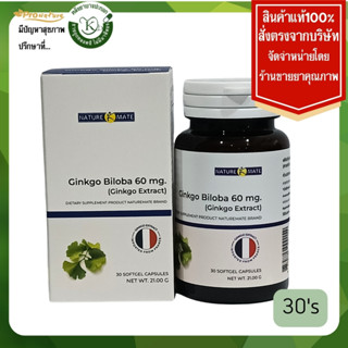 NATUREMATE Ginkgo Biloba กิงโกะ บิลโลบา 60mg  30S. 6894 Exp.…