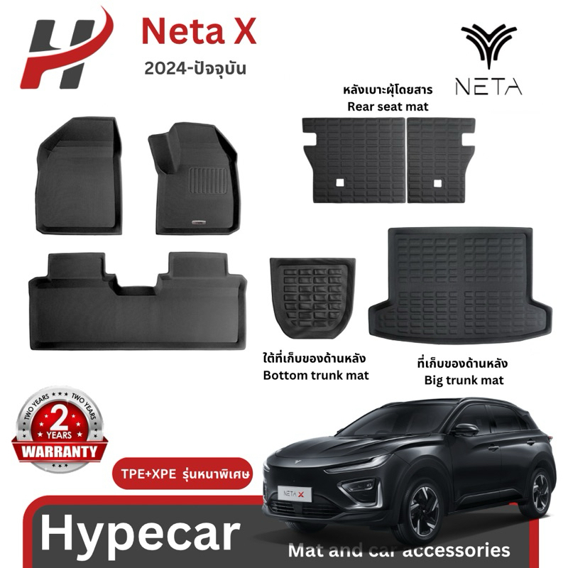 พรมรถยนต์ 3D Mat TPE+XPE -Neta X 2024-ปัจจุบัน(พร้อมส่ง)