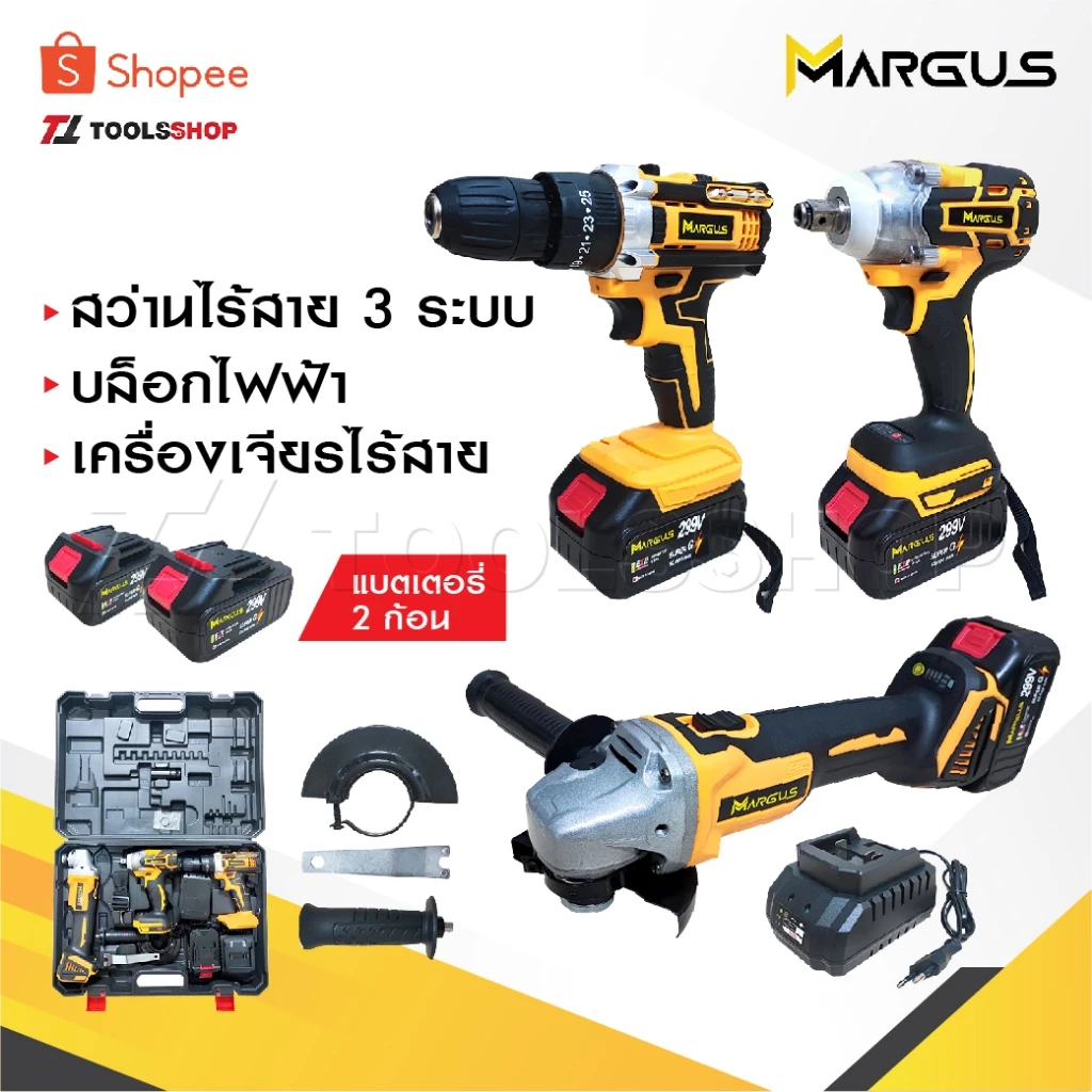 MARGUS เครื่องเจียร์ไร้สาย + สว่านแบตไร้สาย กระแทก +บล็อกแบตไร้สาย แบตเตอรี่ 2 ก้อน [ แบต 10 CELL เต็ม ] พร้อมแท่นชาร์จ