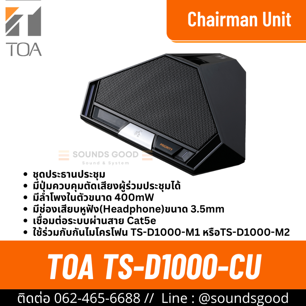 TOA TS-D1000-CU | ฐานไมค์ประชุม ชุดประธาน Chairman Unit