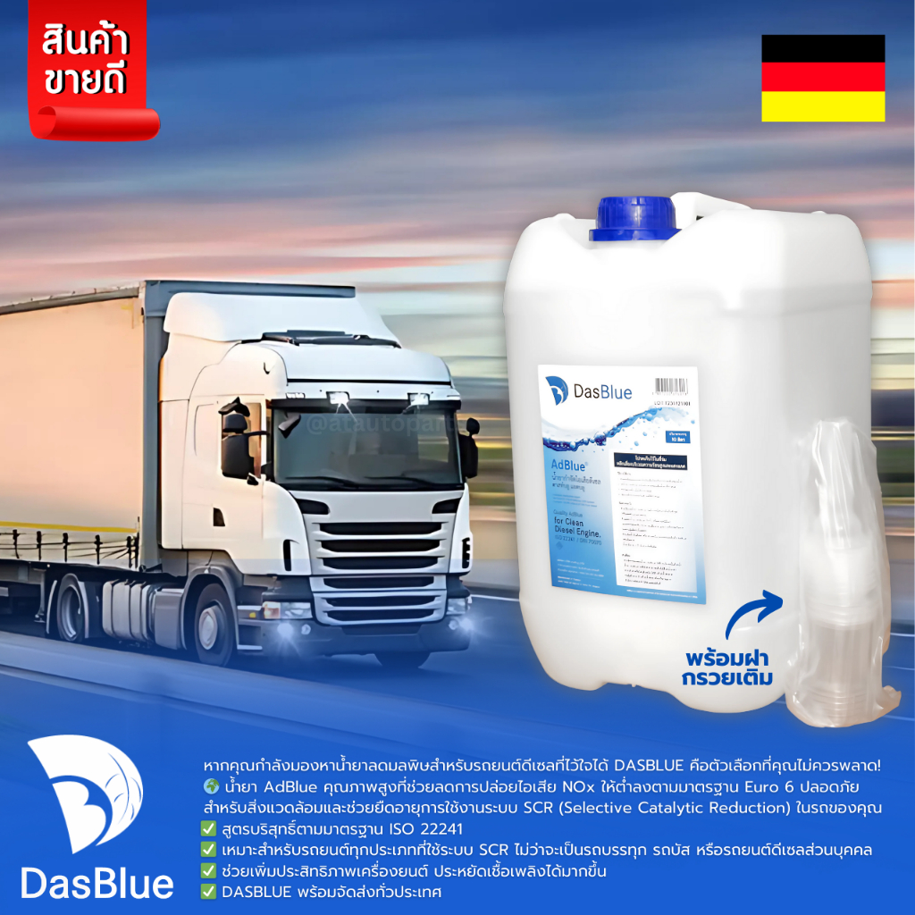 น้ำยาแอดบลู AdBlue by DasBlue ขนาด 10 ลิตร สำหรับ Mercedes-Benz, BMW, AUDI, TOYOTA, HINO, ISUZU, VOLVO, SCANIA