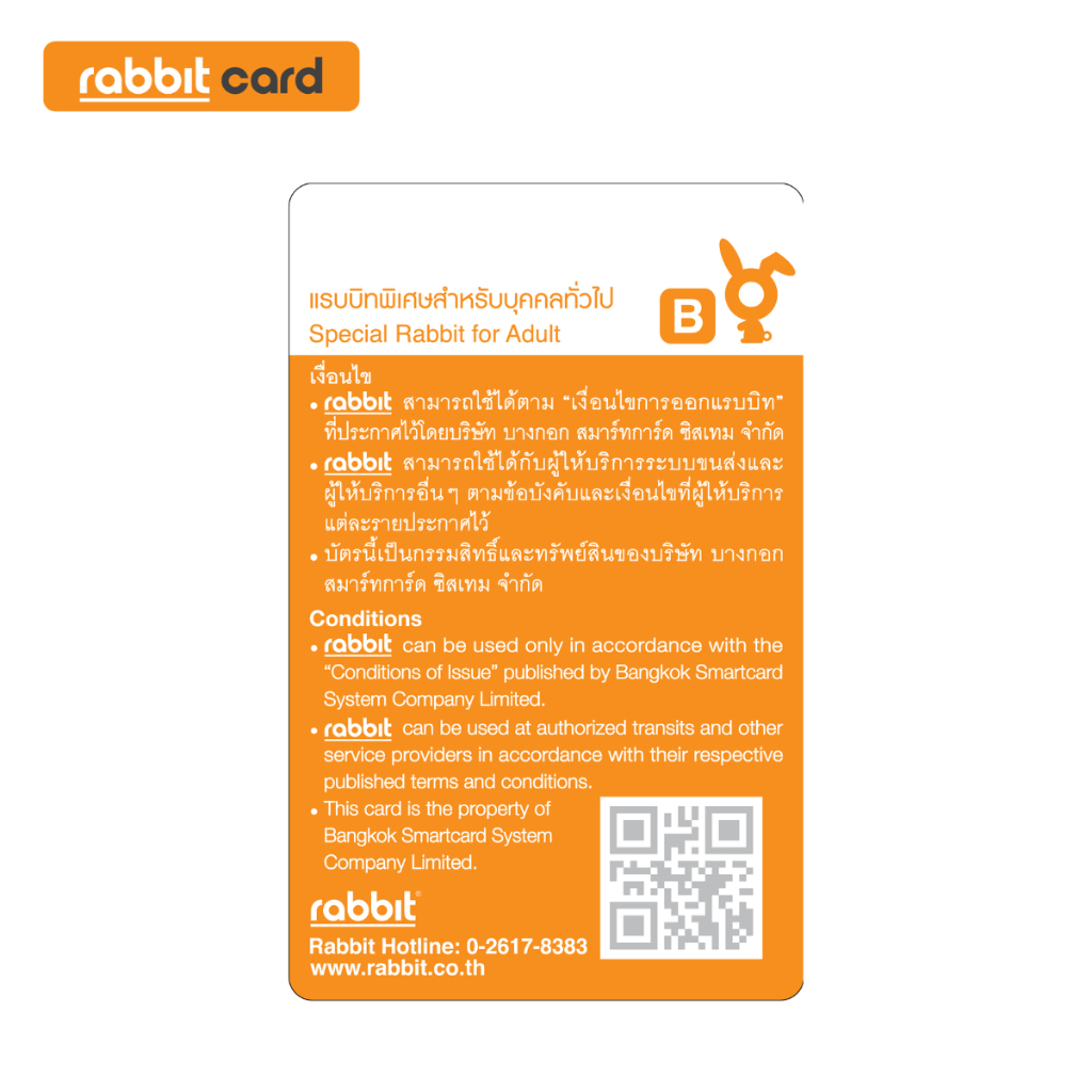 [Physical Card] Rabbit Card บัตรแรบบิท Moo Deng (Love) สำหรับบุคคลทั่วไป (MD-001)