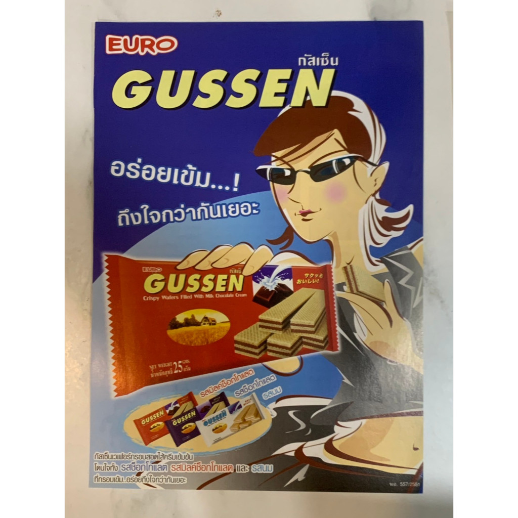หน้าโฆษณา ขนมสอดไส้ ตรากัสเซ็น (Gussen) จาก EURO