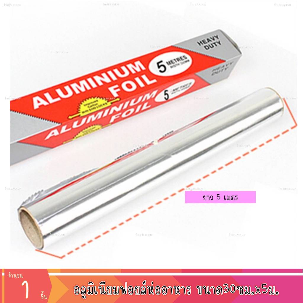 อลูมิเนียมฟอยล์ห่ออาหาร ยาว 5 เมตร ทนความร้อนสูง BBQ Aluminum Foil Paper(1ชิ้น) ราคา ถูกที่สุด ดีลบีเคเค แกลเลอรีภาพที่ 4