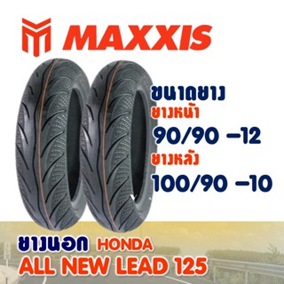 ยางนอก MAXXIS สําหรับ HONDA LEAD 125 ยางหน้า 90/90-12 , ยางห…