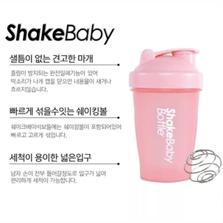 แก้ว Shake Baby Bottle [7 สีให้เลือก] [ชมพู/ขาว/ม่วง/เขียว/เทา/เหลือง] ของแท้จากเกาหลี แก้วเชคโปรตีน ขวดเชค ขวดชง [1 ใบ]