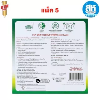 อาท พลัส ยาจุดกันยุงจัมโบ้ 2 สูตรควันน้อย (แพ็ค5)