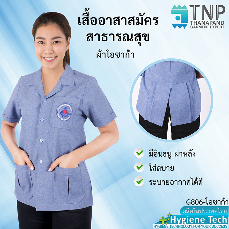 เสื้ออสม. เสื้อซาฟารีอสม. สีเทาอมฟ้า พร้อมส่ง G806-OS (Thanapand)