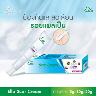 Ella Scar Cream (10 กรัม/20 กรัม) ครีมลดรอยแผลเป็น แผลคีรอยด…