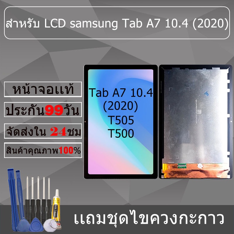 อะไหล่หน้าจอ สำหรับ samsung Tab A7 10.4 (2020) หน้าจองานเเท้ samsung Tab A7 10.4 (2020)