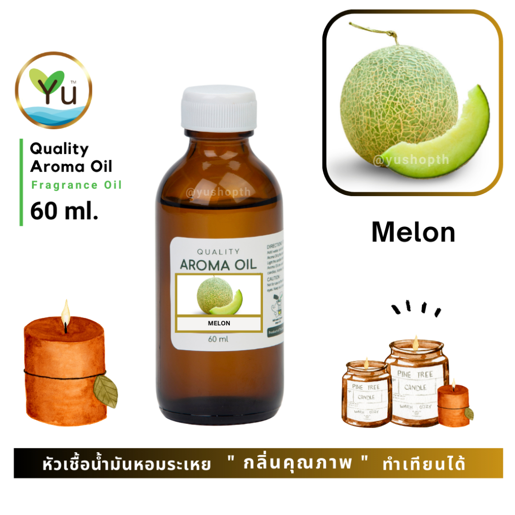 60 ml.  กลิ่น Melon กลิ่นเมล่อนญี่ปุ่น   หัวเชื้อ น้ำมันหอมระเหย กลิ่นคุณภาพ | Quality Aroma Oil
