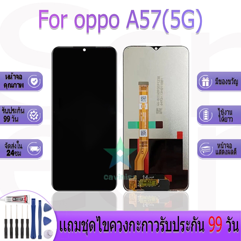 หน้าจองานเเท้ oppo A57(5G) อะไหล่หน้าจอ oppo A57(5G) ฟรีชุดไขควง
