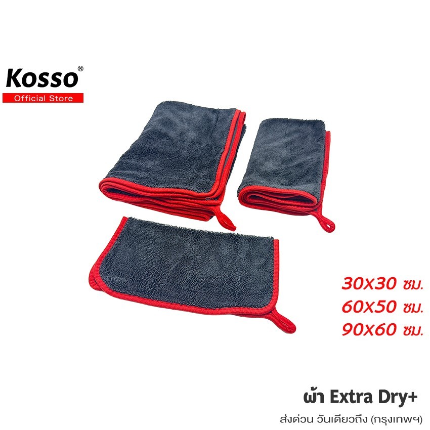 KOSSO ผ้า Extra Dry ผ้าขนหนูสัตว์เลี้ยง ผ้าไมโครไฟเบอร์ ดูดซับน้ำดี 600GSM (1ผืน) #1T #405