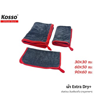 ส่งด่วน Kosso ผ้า Extra Dry ผ้าขนหนูสัตว์เลี้ยง ผ้าไมโครไฟเบ…