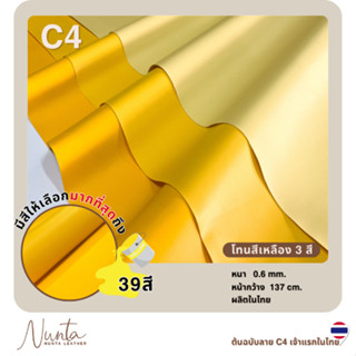 C4 หนังเทียม PVC กันน้ำ สีสันสดใส หนังเกรด A ขนาด  เหมาะสำหร…