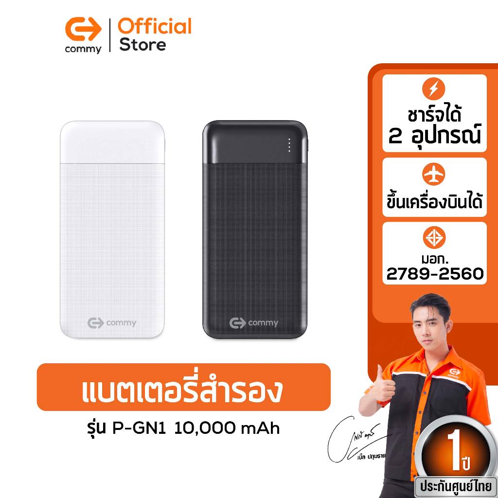 Commy แบตสํารอง Powerbank 10000mahพาวเวอร์แบงค์ บางเบา ขนาดเล็ก รุ่น P-GN1
