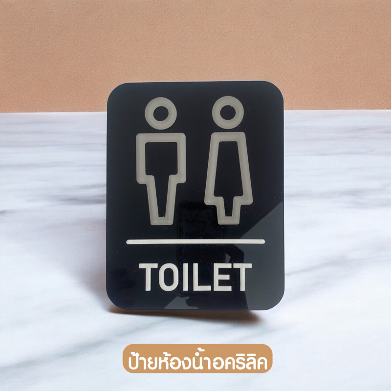 ป้ายห้องน้ำอะคริลิค ป้ายห้องน้ำชาย-หญิง มีกาวในตัวสวยงาม ทนทานใช้งานง่าย 🚻💖