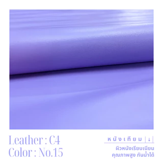 C4 หนังเทียม PVC กันน้ำ สีสันสดใส หนังเกรด A เหมาะสำหรับงานเฟอร์นิเจอร์ทุกประเภท โทนสีพาสเทล