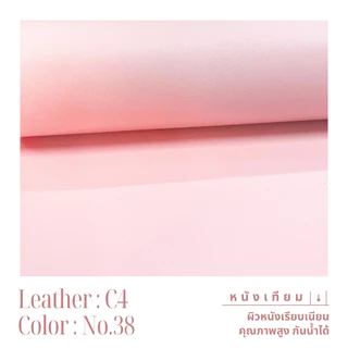 C4 หนังเทียม PVC กันน้ำ สีสันสดใส หนังเกรด A เหมาะสำหรับงานเฟอร์นิเจอร์ทุกประเภท โทนสีพาสเทล