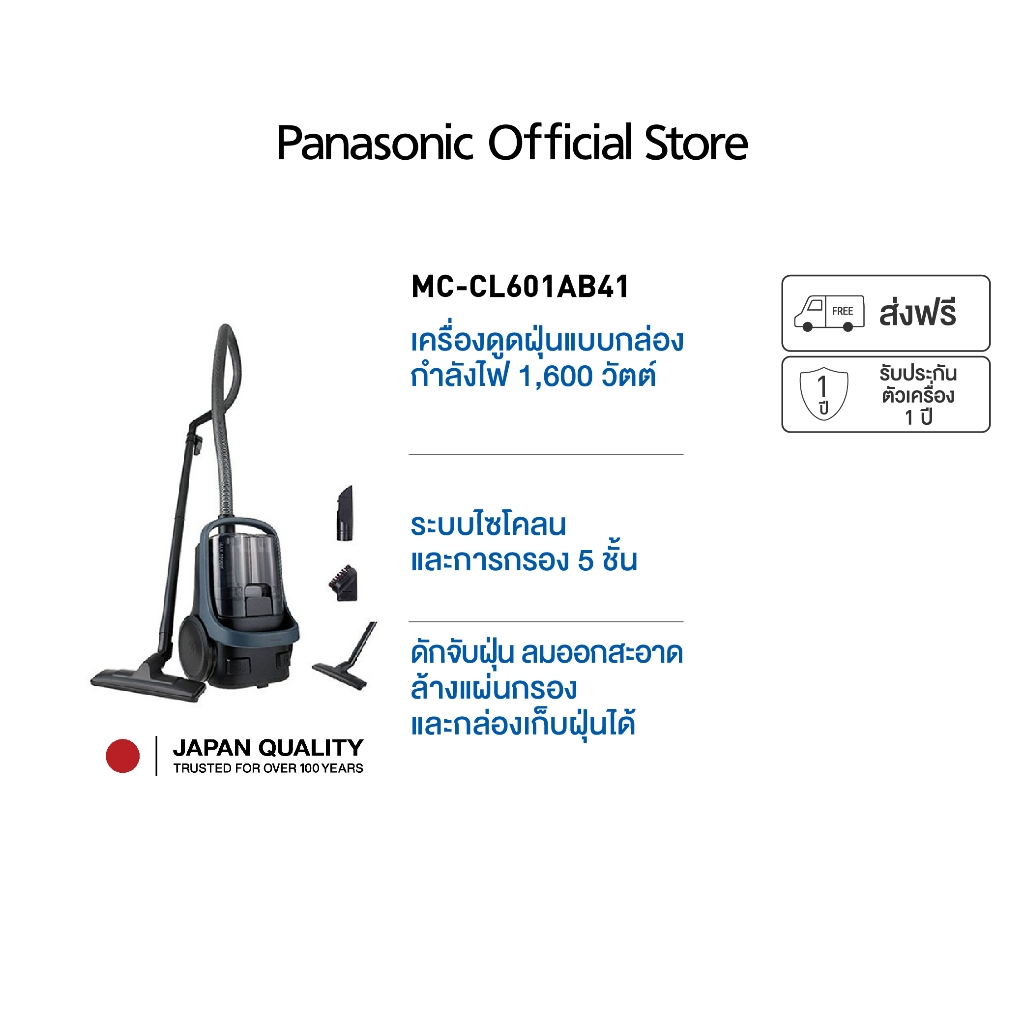 Panasonic เครื่องดูดฝุ่นแบบไร้ถุง ขนาด 1600 วัตต์ มาพร้อมตัวกรอง HEPA 5ชั้นและพลังดูดเมกะไซโคลน รุ่น MC-CL601AB41