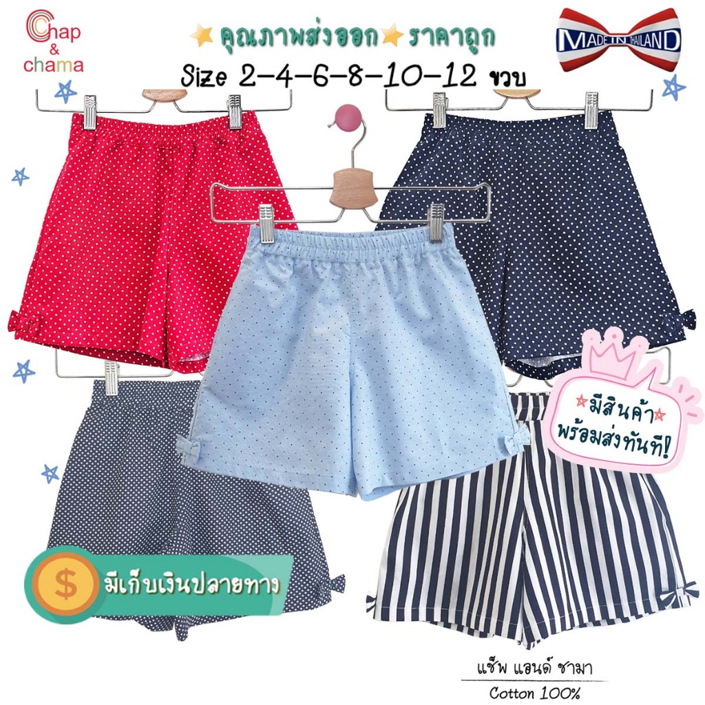 SA-12**กางเกงขาสั้นเด็กหญิงริ้ว-จุด มีไซส์ 2-4-6-8-10-12 ขวบ