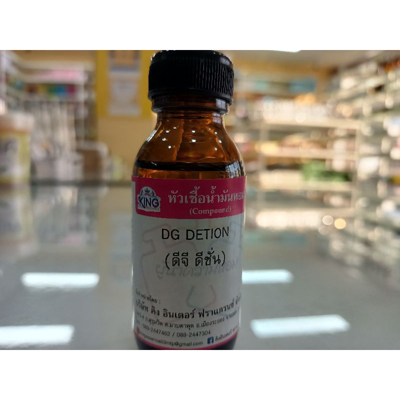 หัวเชื้อน้ำหอมแท้ % กลิ่น ดีจี ดีชั่น ขนาด 30 ml. หอมติดทน หอมละมุน พร้อมส่ง