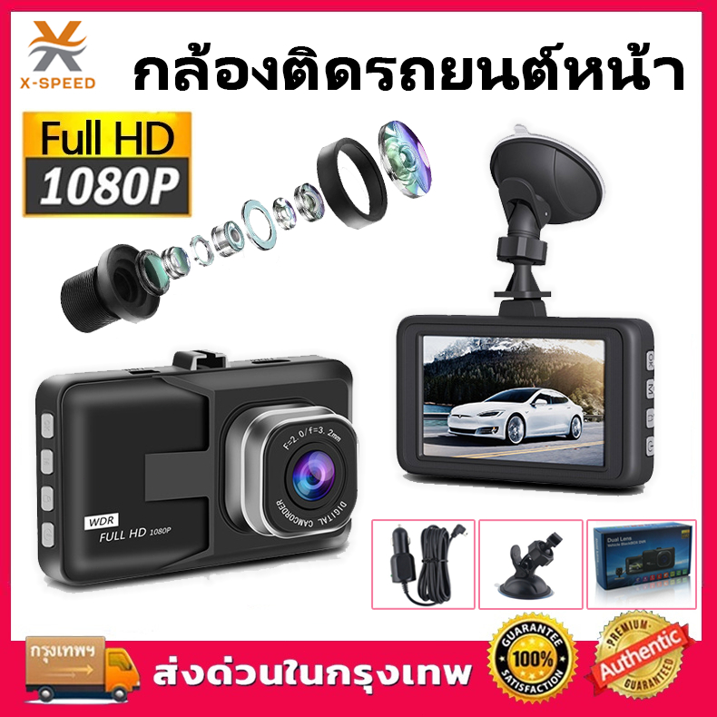 [พร้อมส่ง]กล้องติดรถยนต์หน้า หลัง รุ่น บันทึกภาพ Full HD 1080P เลนส์มุมกว้าง 140 กล้องติดรถยนต์หน้าหลัง Car Camer