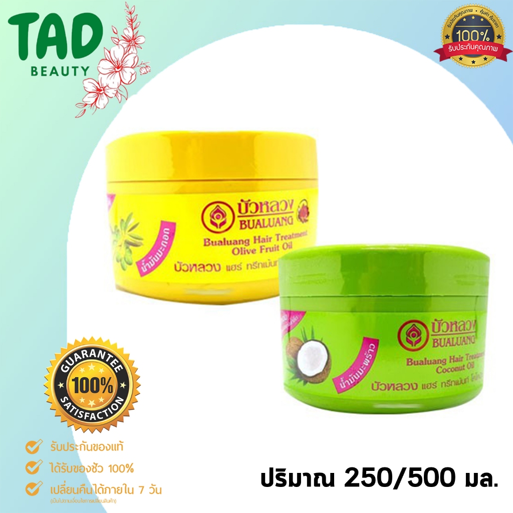 Bualuang Hair Treatment บัวหลวง แฮร์ ทรีทเม้นท์ ออยล์ 250 / 500ml. (มี 2 สูตรให้เลือก)