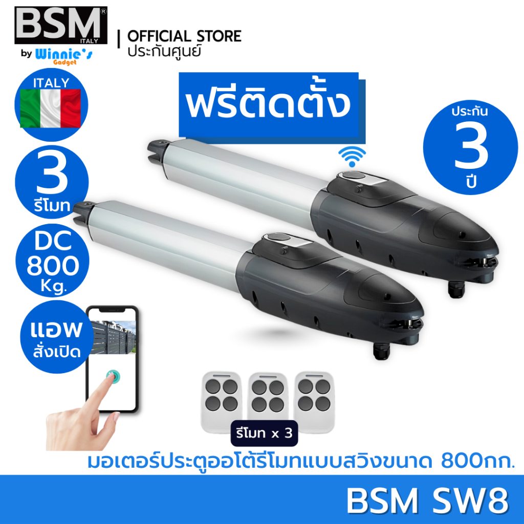 [ฟรีติดตั้ง] มอเตอร์ประตูรีโมทสำหรับประตูรั้วบานสวิง BSM SW8 รองรับน้ำหนักได้ 800Kg. คุณภาพระดับอิตา
