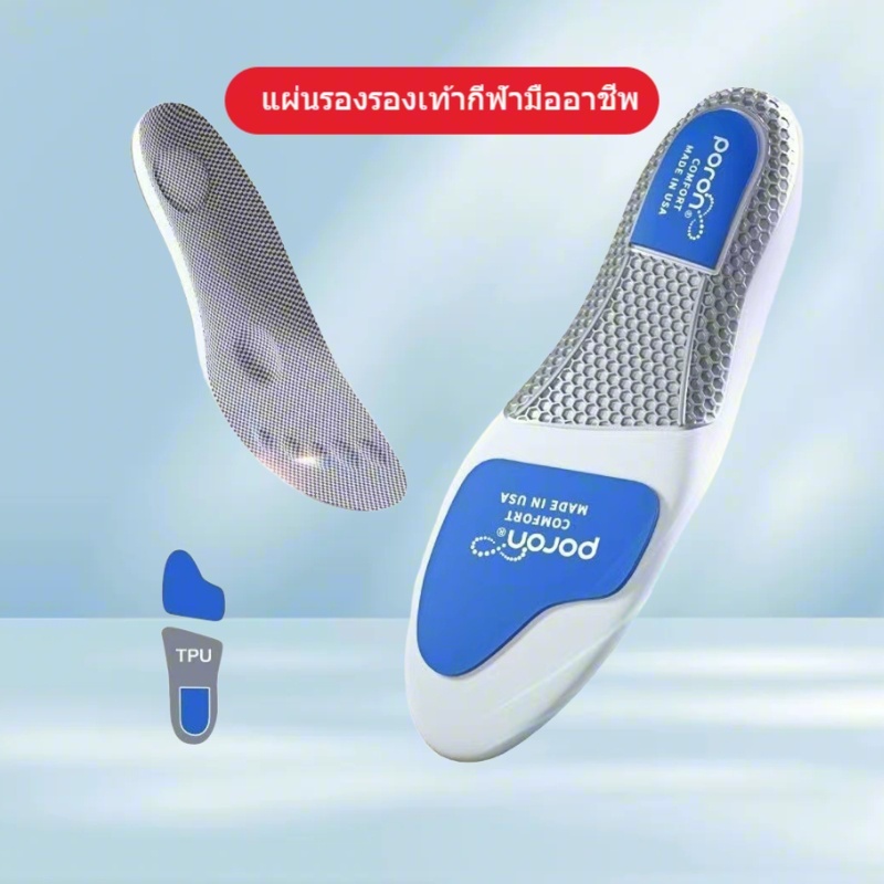 PORON insole แผ่นรองเท้าเจลเพื่อสุขภาพ ใช้ลดแรงกระแทก ซัพพอตเท้าได้เป็นอย่างดี แผ่นรองรองเท้า
