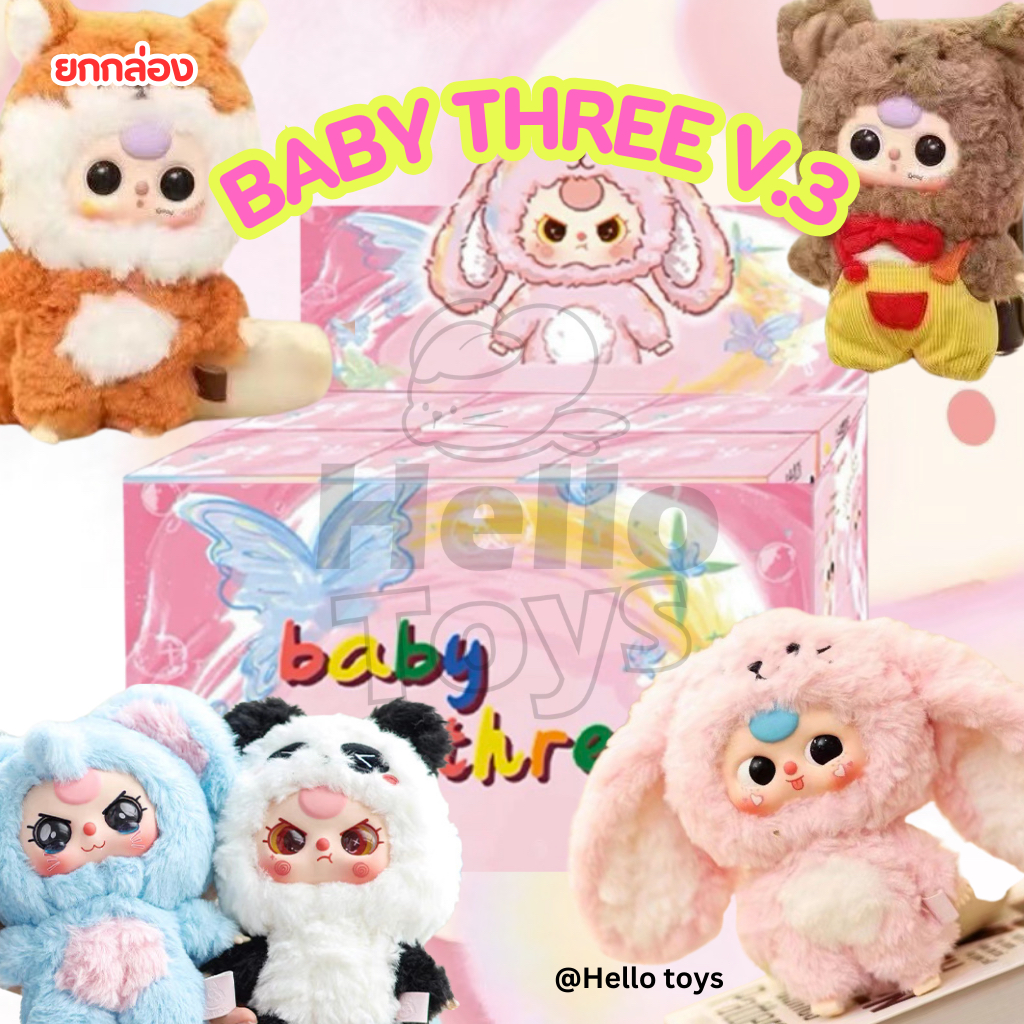 โค้ดลด30%Baby Three V3 เบบี้ทรี V.3 ตุ๊กตาพวงกุญแจห้อยกระเป๋า ยกกล่อง